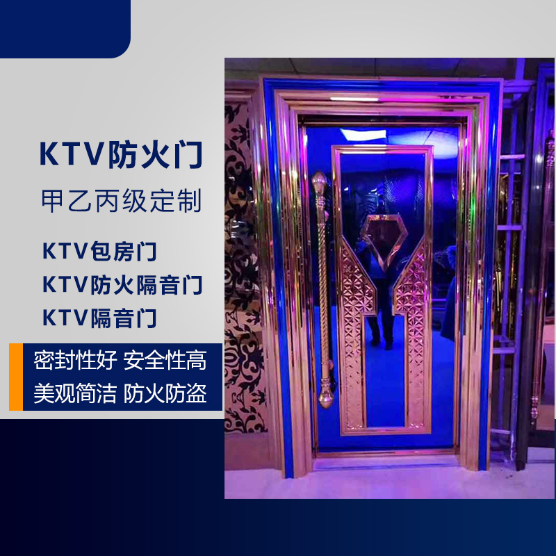 KTV防火隔音门